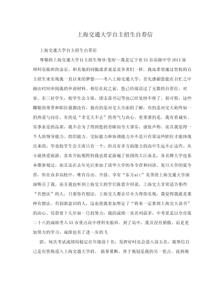上海交通大学自主招生自荐信 