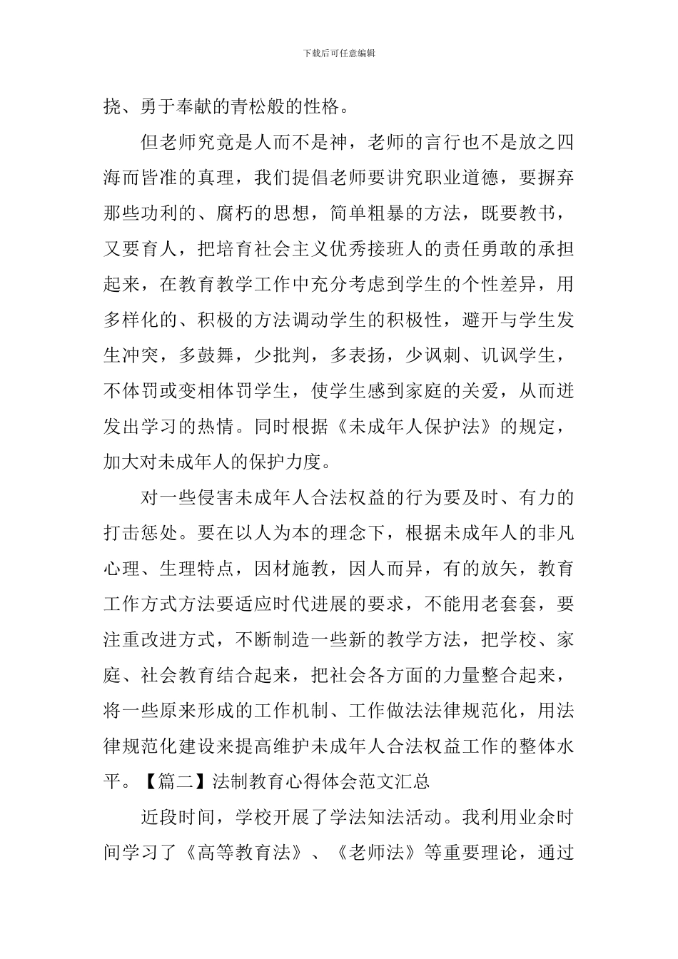 法制教育心得体会范文汇总_第2页