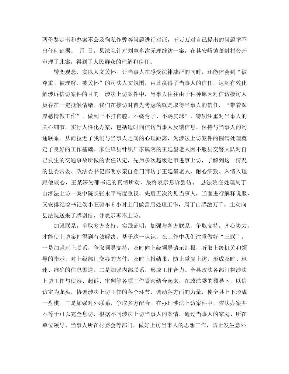 2020年度法院信访工作总结 _第2页