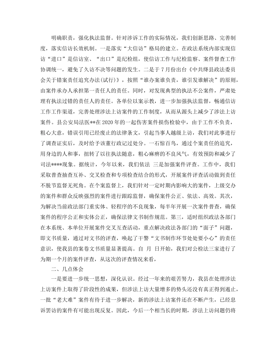 2020年度法院信访工作总结 _第3页
