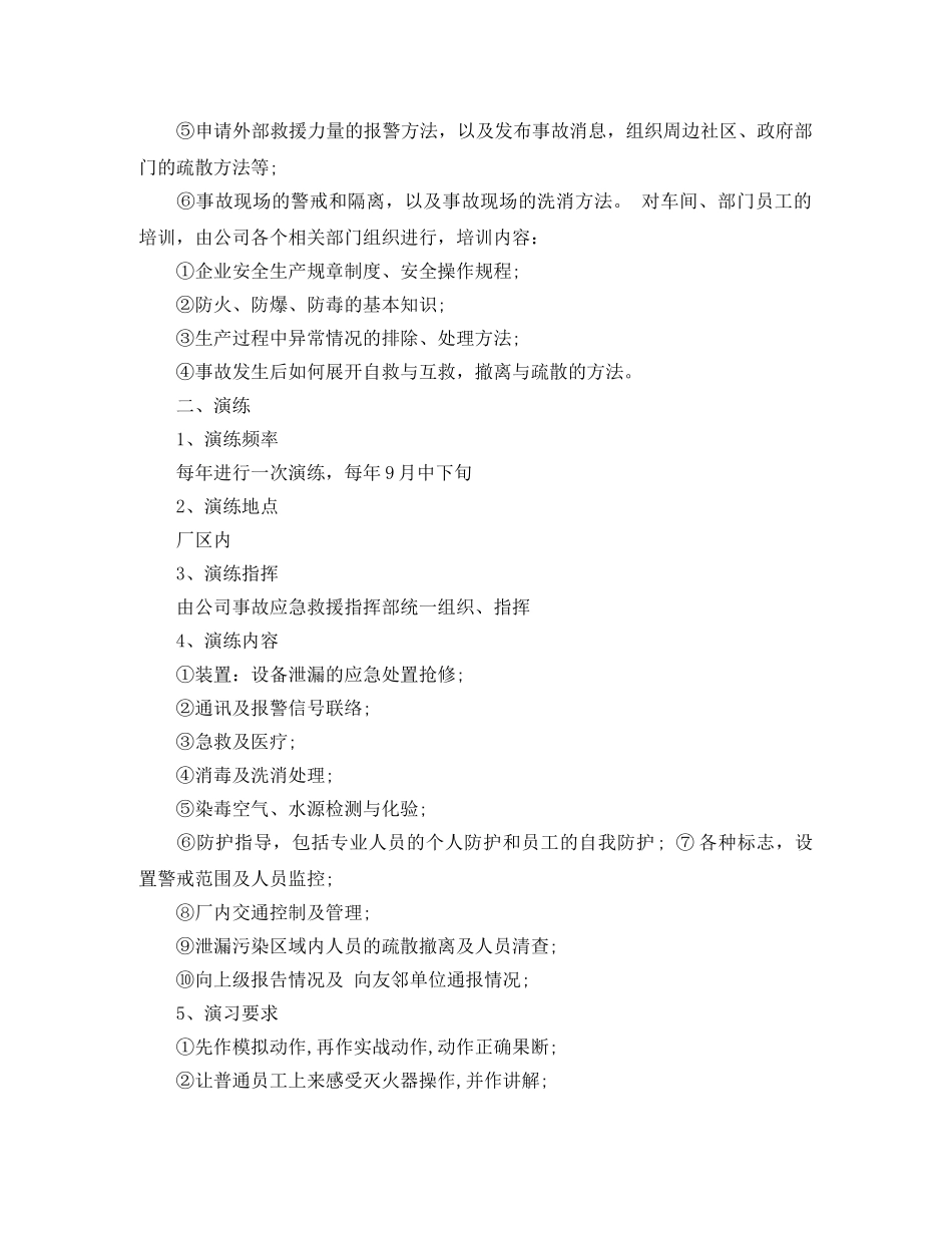 2020年度消防培训计划参考材料 _第2页