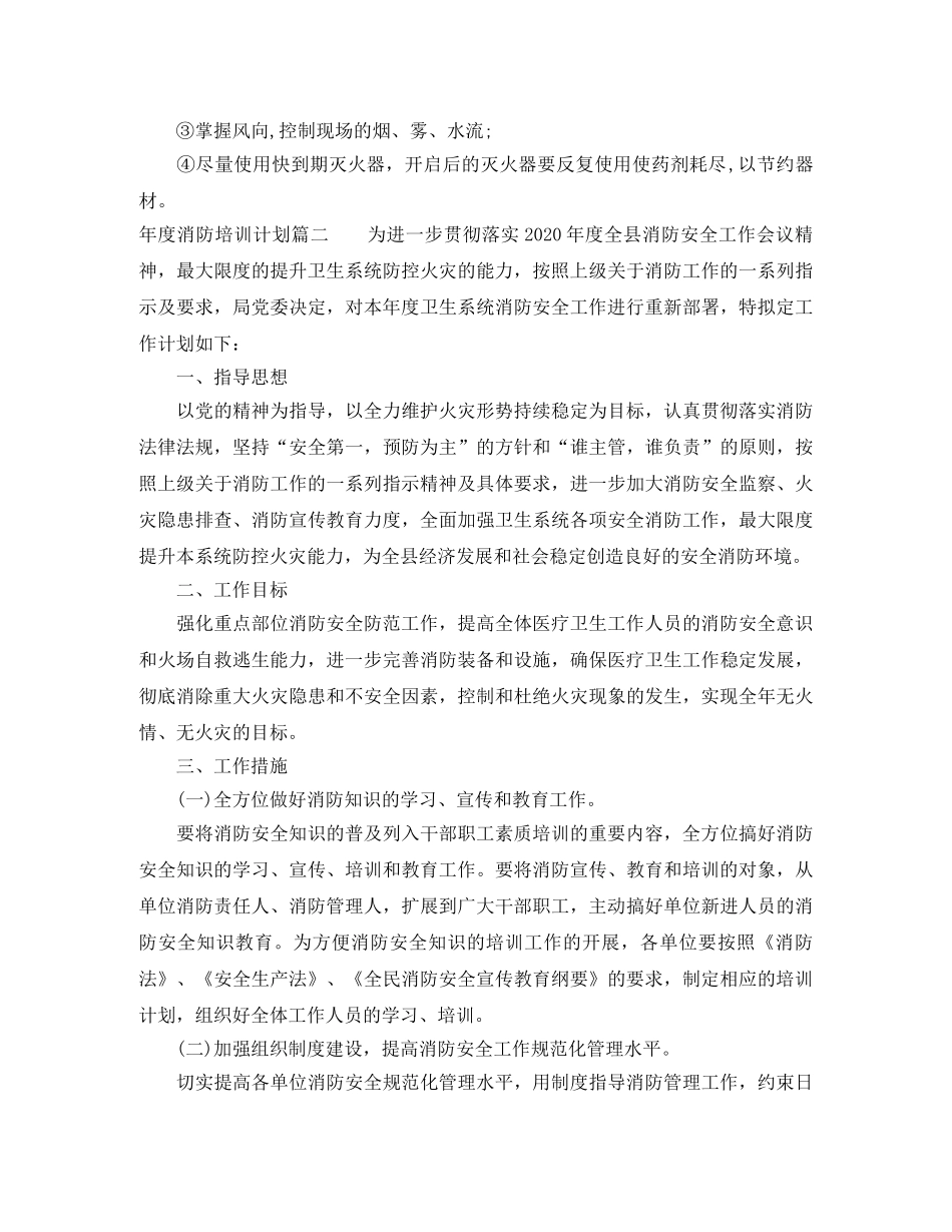 2020年度消防培训计划参考材料 _第3页