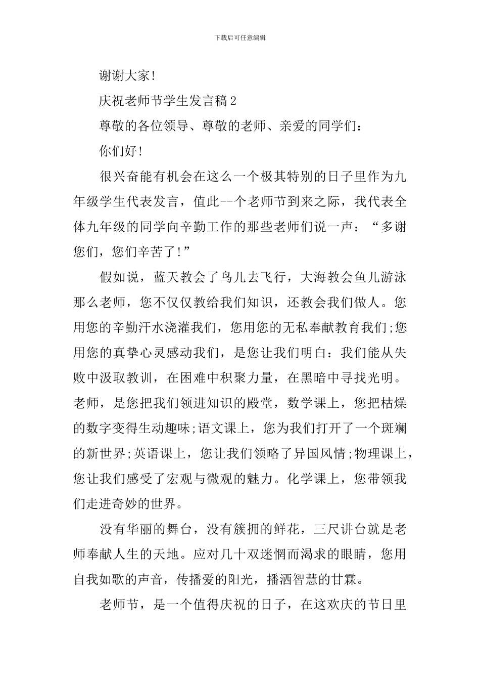 庆祝教师节学生发言稿_第2页