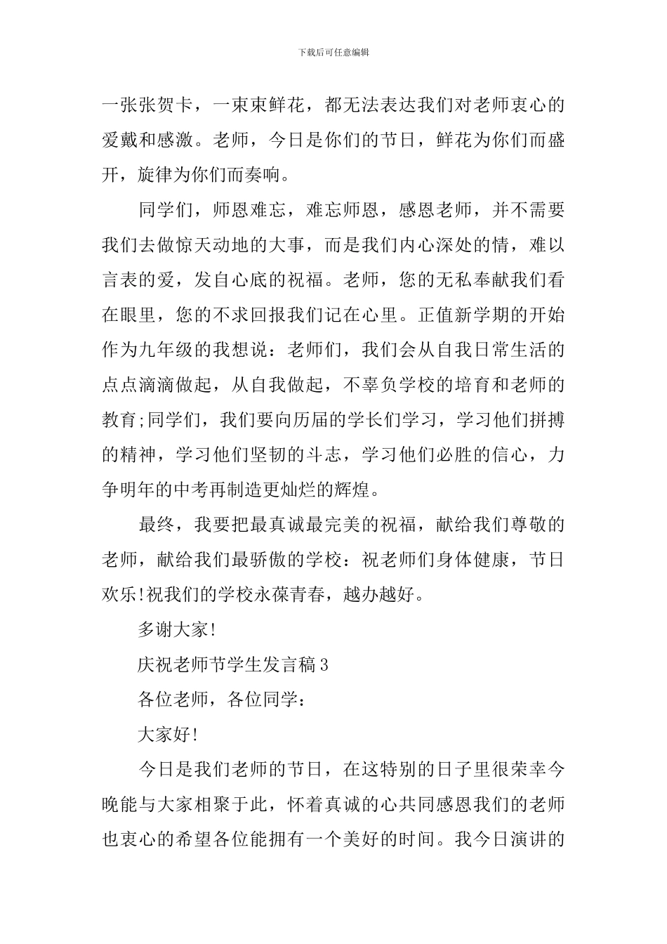 庆祝教师节学生发言稿_第3页