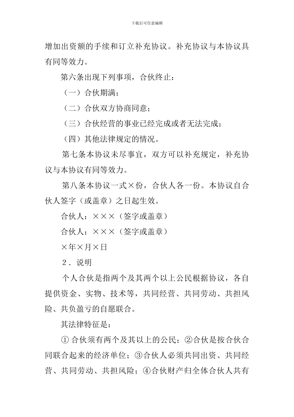 合伙标准协议书_第2页