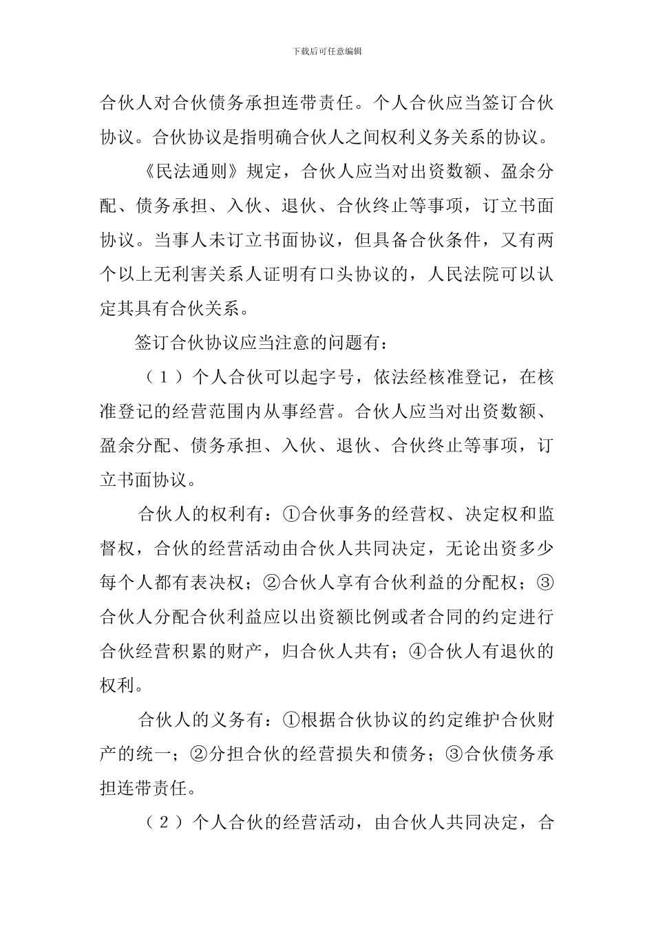 合伙标准协议书_第3页