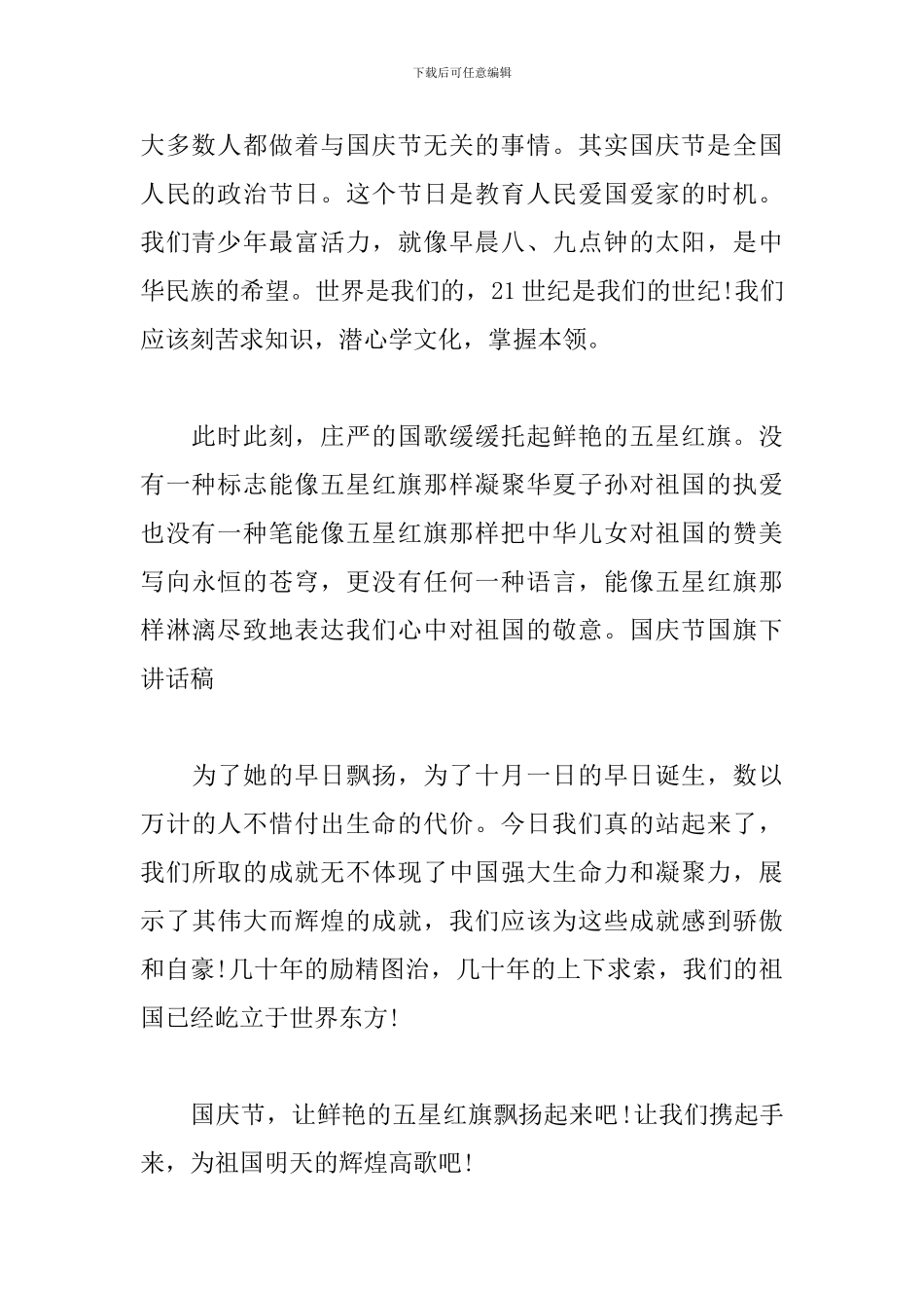 幼儿园大班国庆节演讲稿范文汇编_第2页