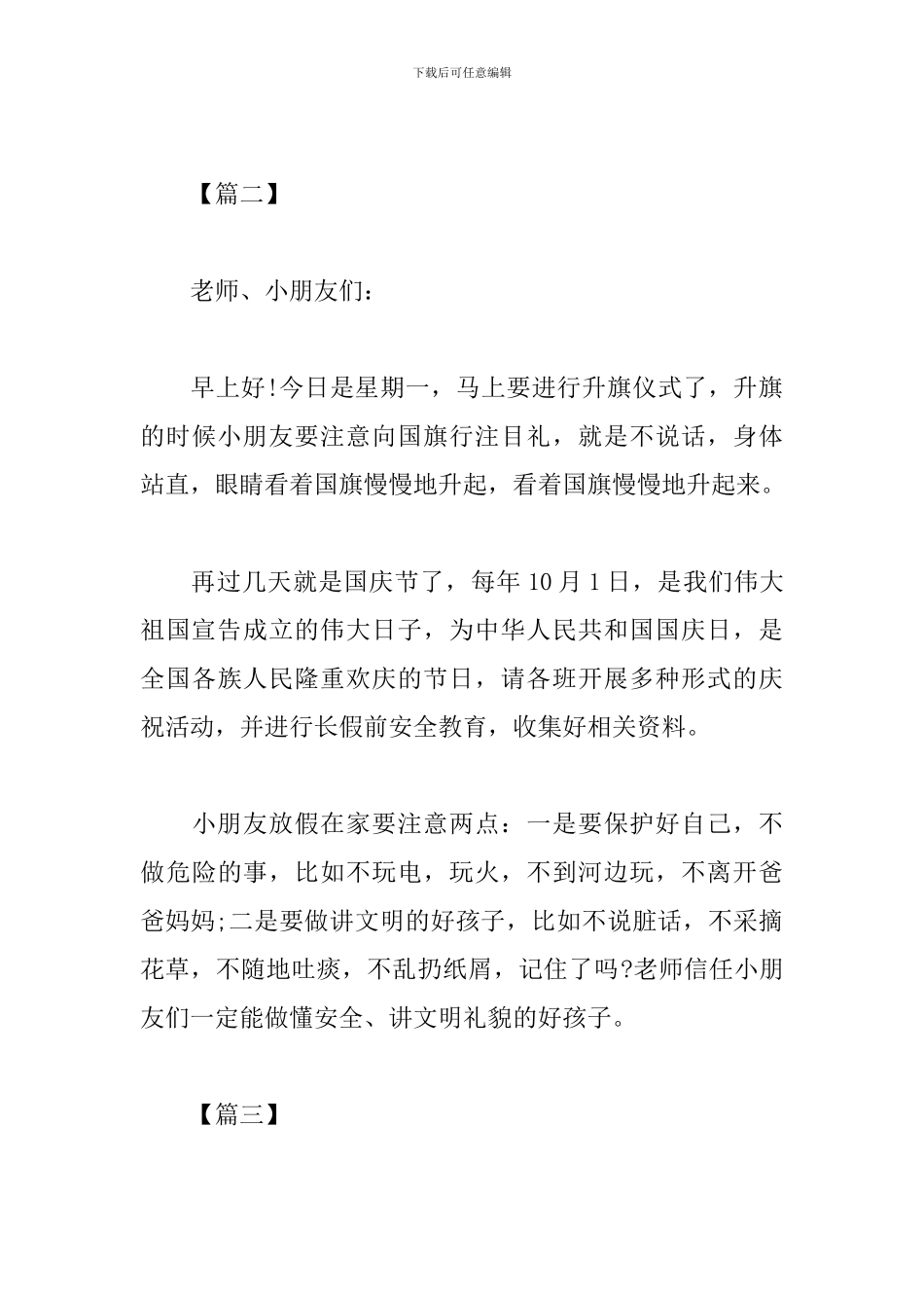 幼儿园大班国庆节演讲稿范文汇编_第3页