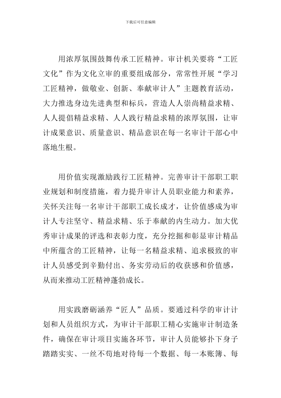 新时期工匠精神学习心得体会_第2页