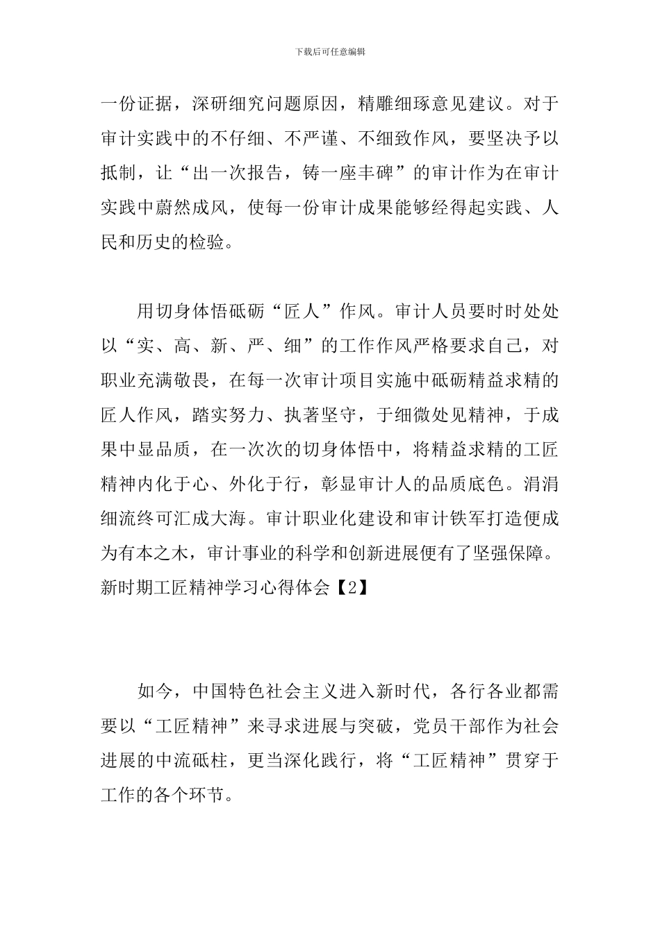 新时期工匠精神学习心得体会_第3页