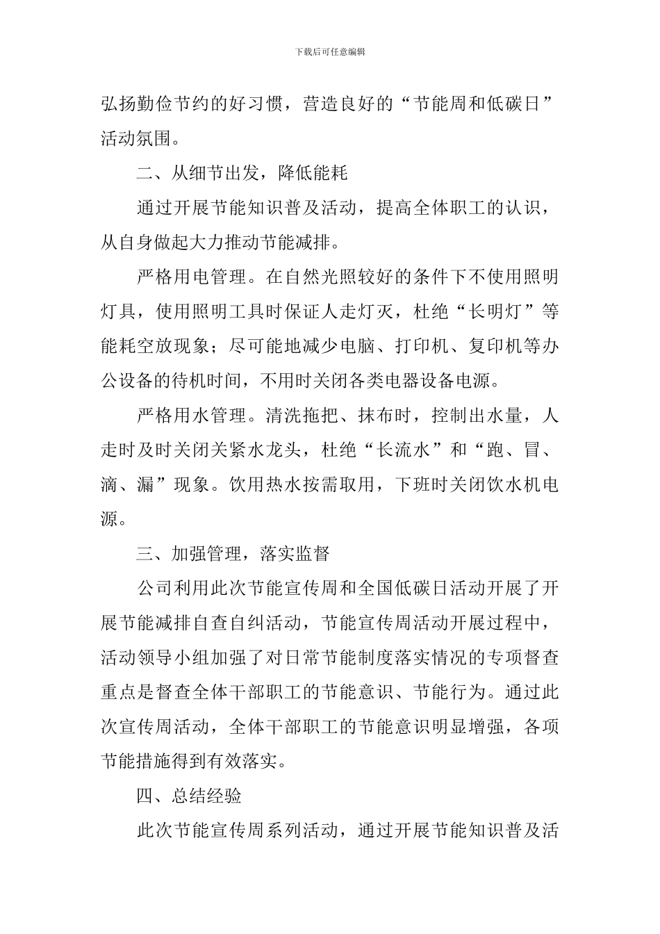 关于节能宣传活动总结10篇_第2页