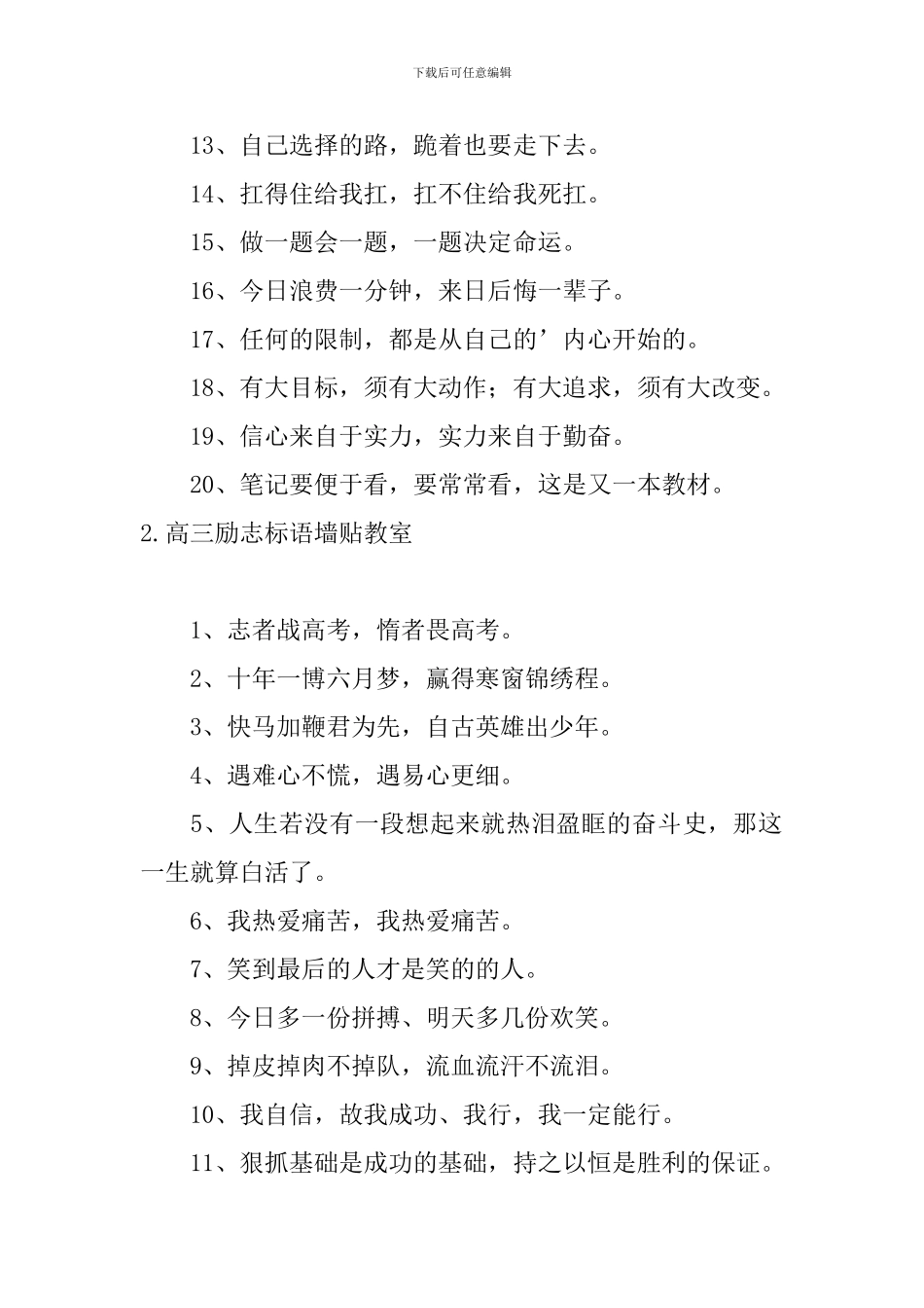 高三励志标语墙贴教室_第2页