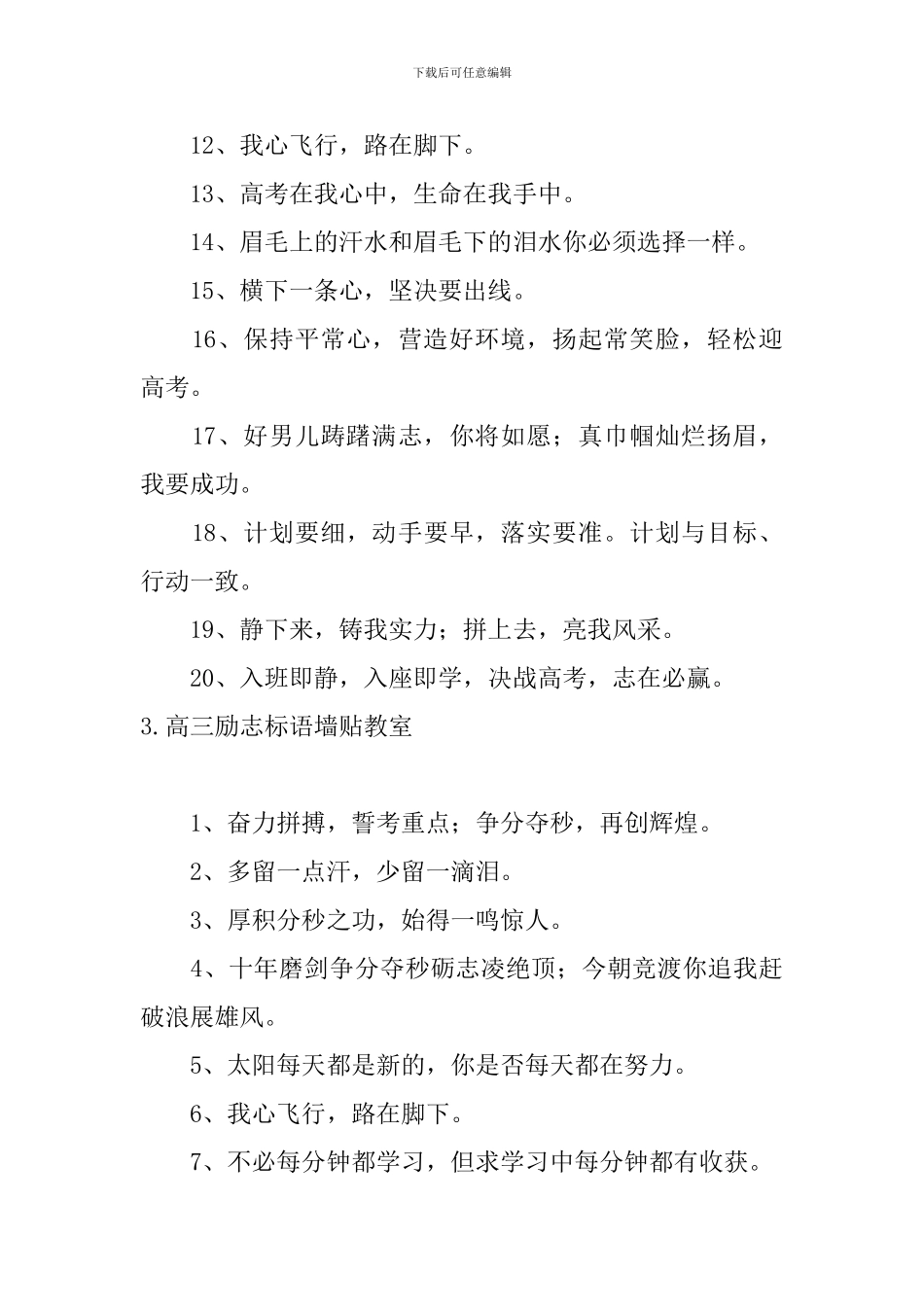 高三励志标语墙贴教室_第3页