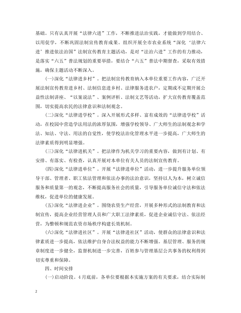 2020年度法制宣传教育工作计划 _第2页