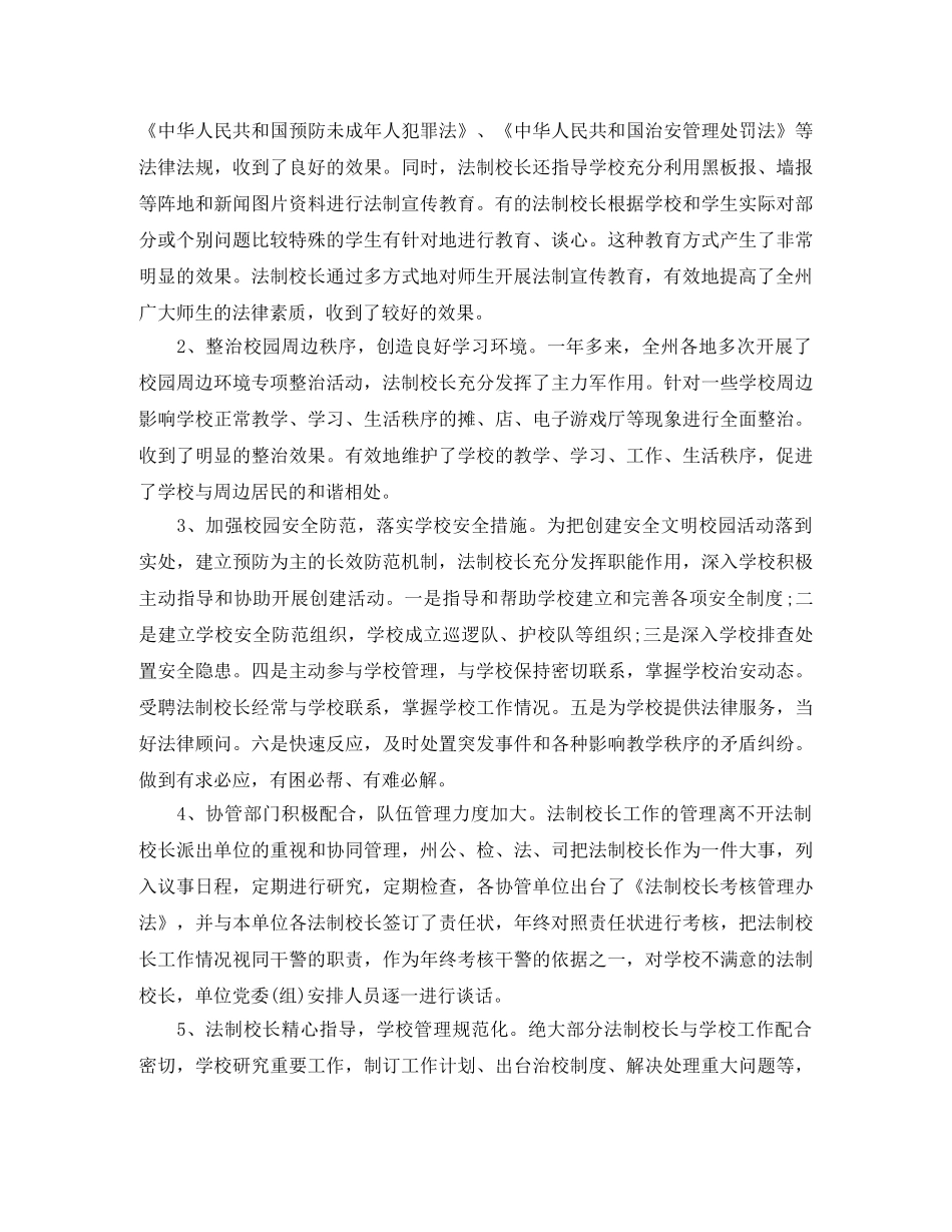 2020年度法制副校长年终总结 _第2页