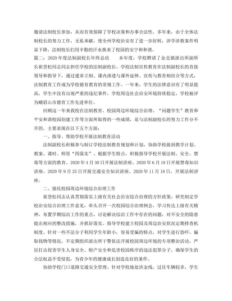 2020年度法制副校长年终总结 _第3页