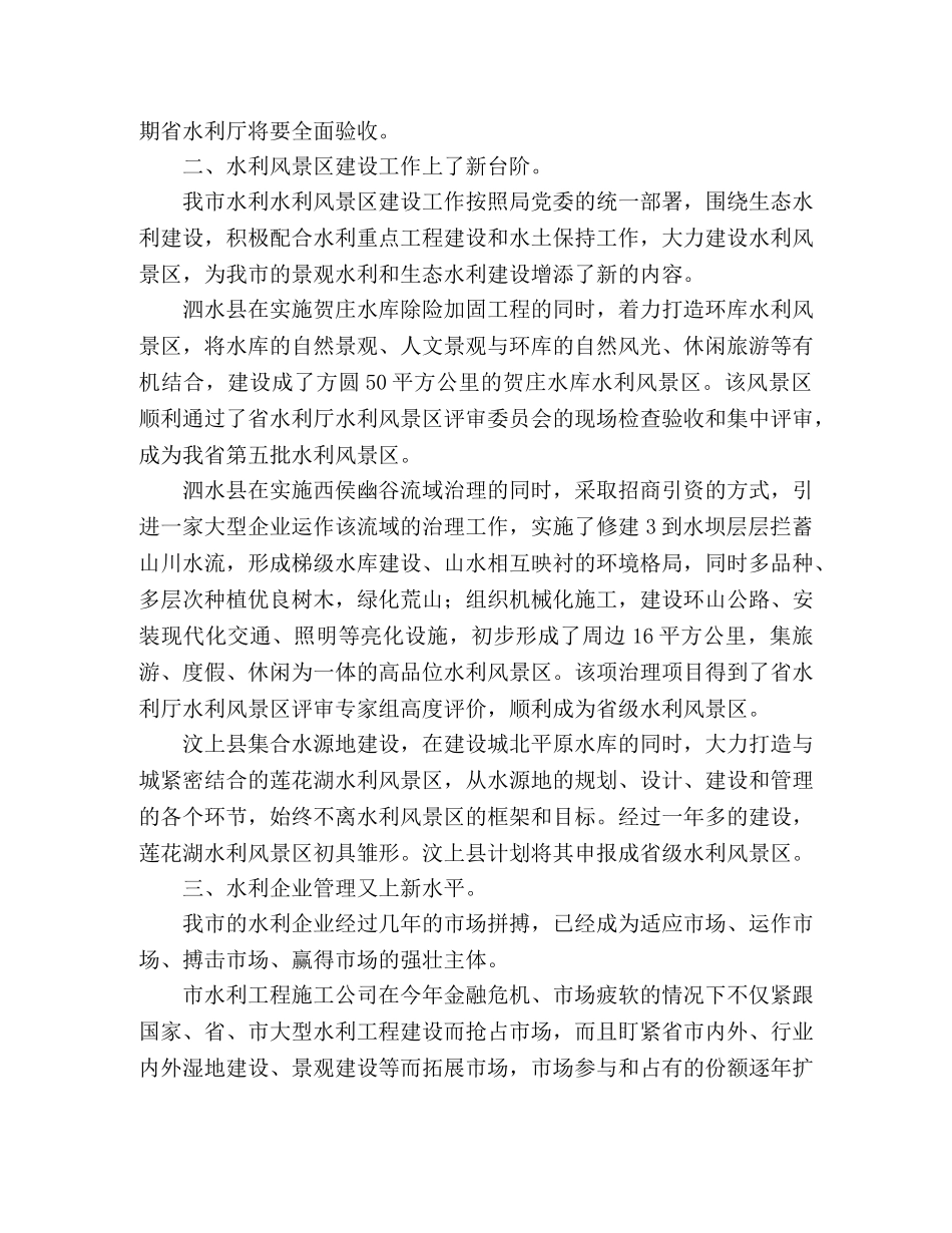 2020年度水利科技工作总结 _第2页