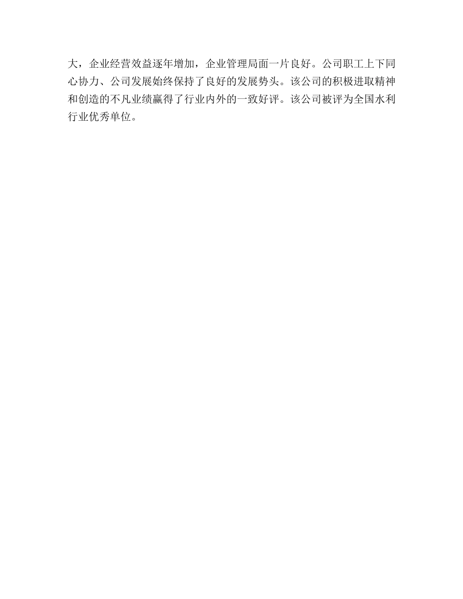 2020年度水利科技工作总结 _第3页