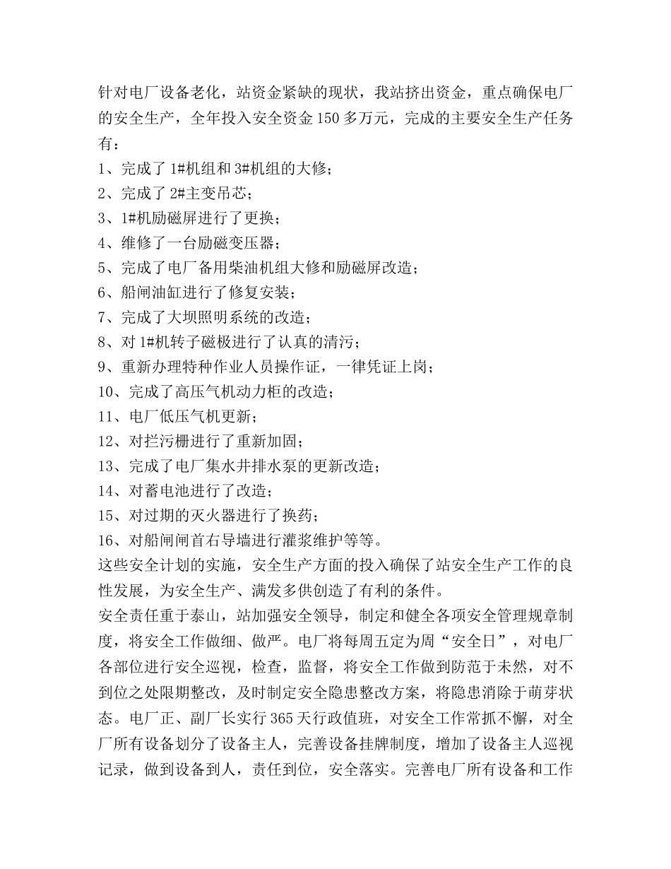 2020年度水电站安全工作总结 _第2页