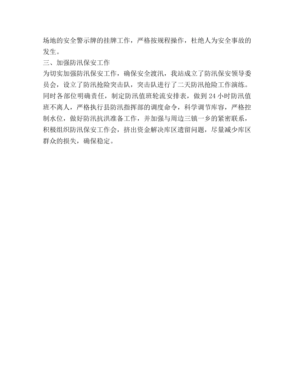 2020年度水电站安全工作总结 _第3页