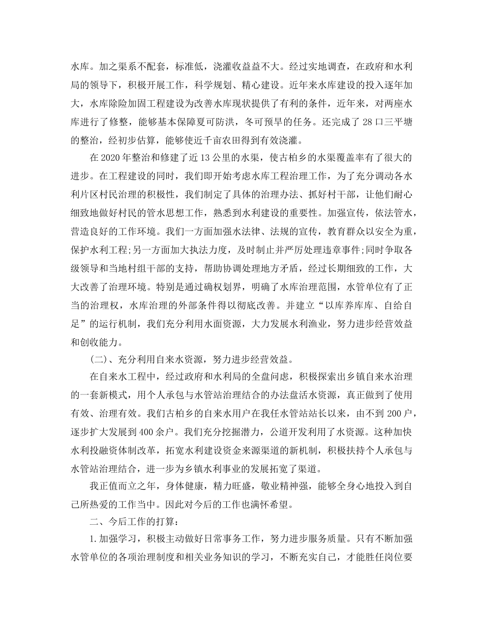 2020年度水利工作总结 _第3页