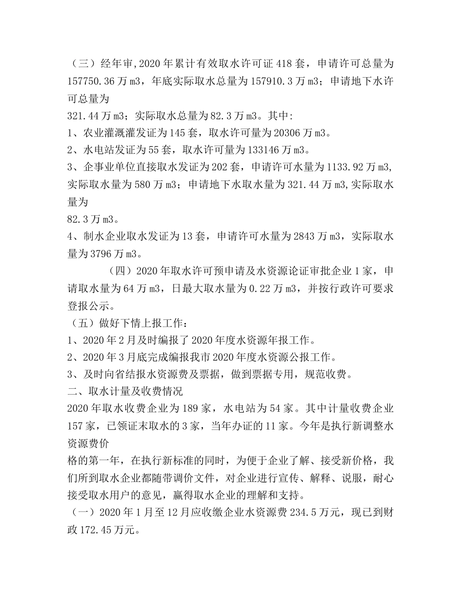 2020年度水政水资源管理工作总结 _第2页