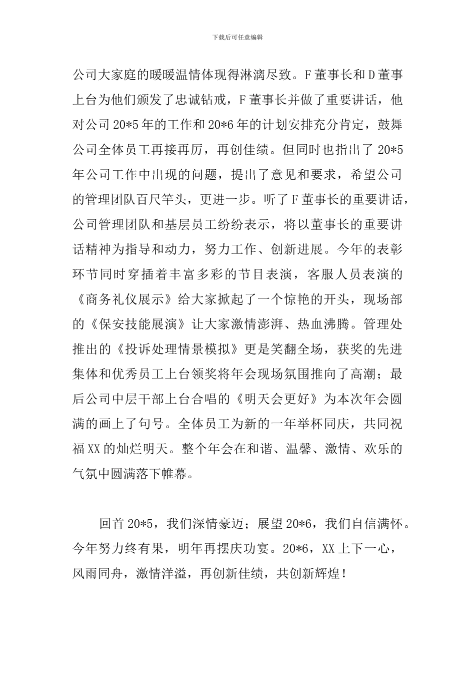 物业公司年会小结_第2页