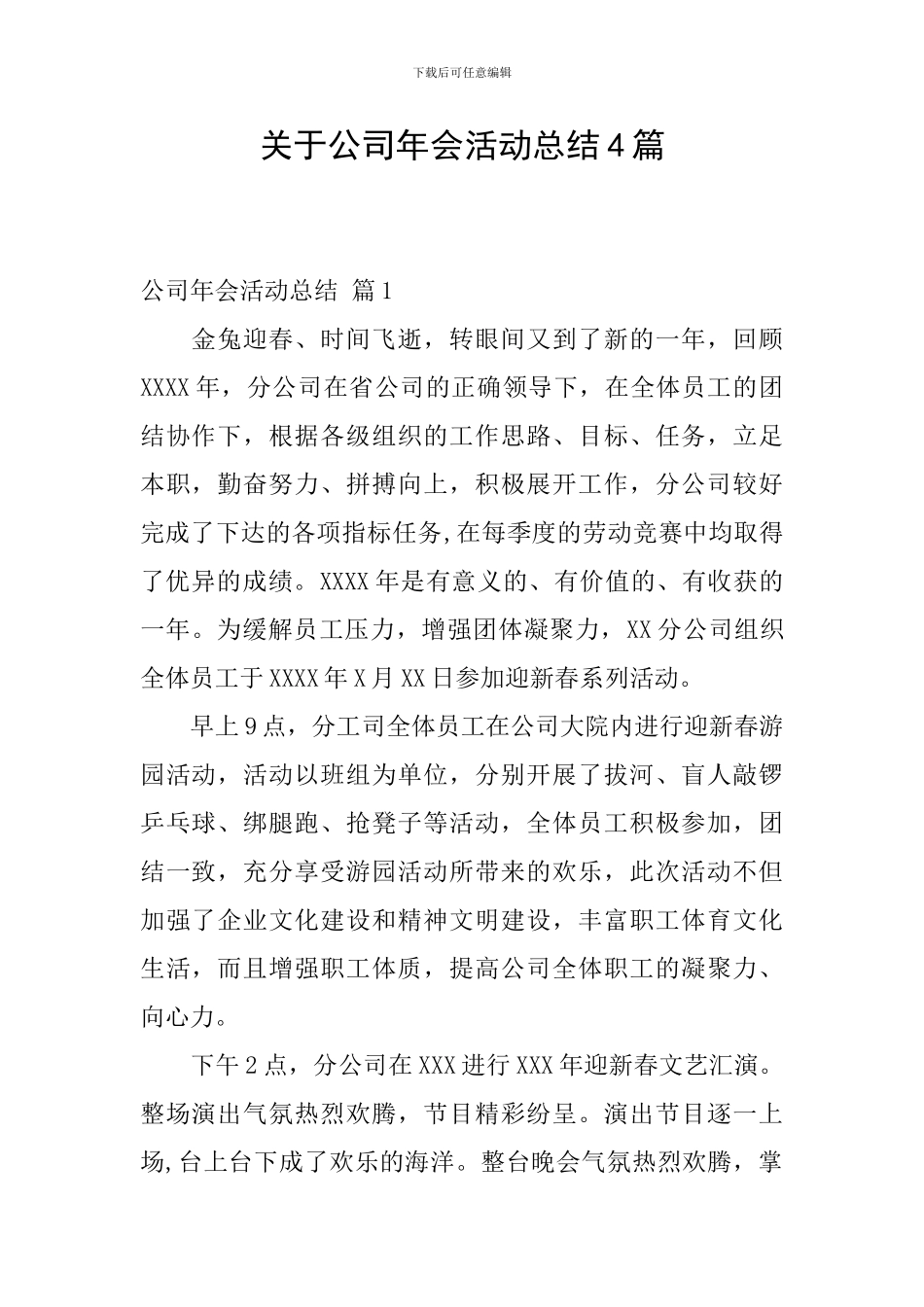 关于公司年会活动总结4篇_第1页