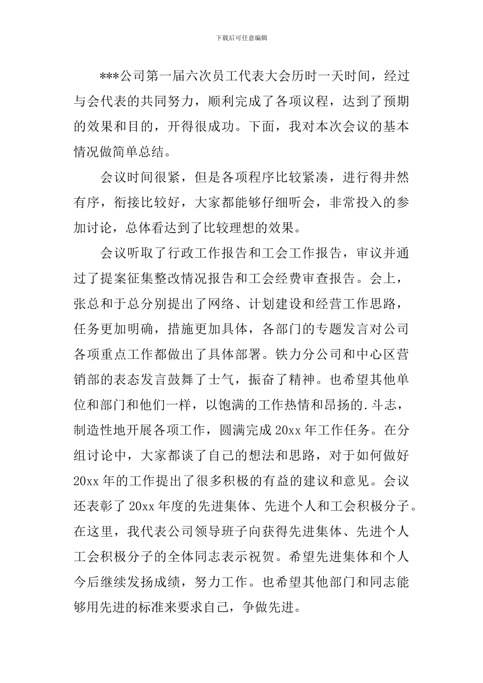 关于公司年会活动总结4篇_第3页