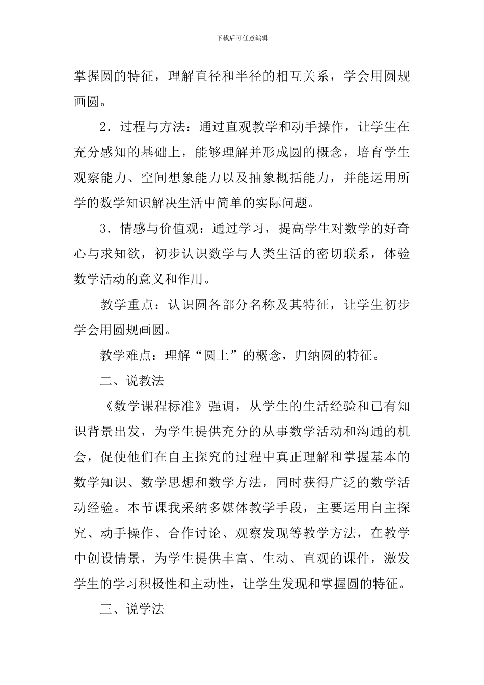 六年级上册《圆的认识》说课稿_第2页