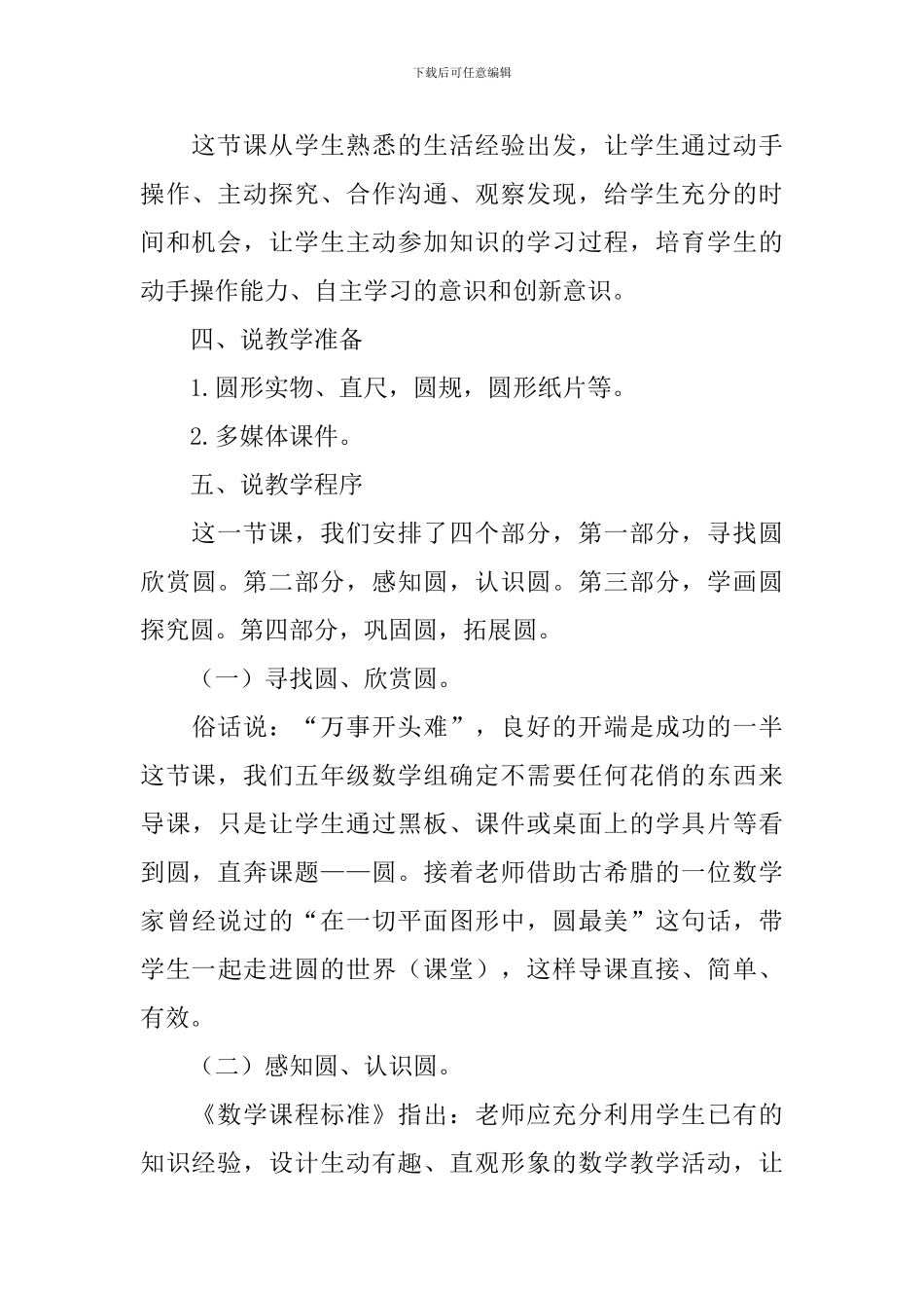 六年级上册《圆的认识》说课稿_第3页