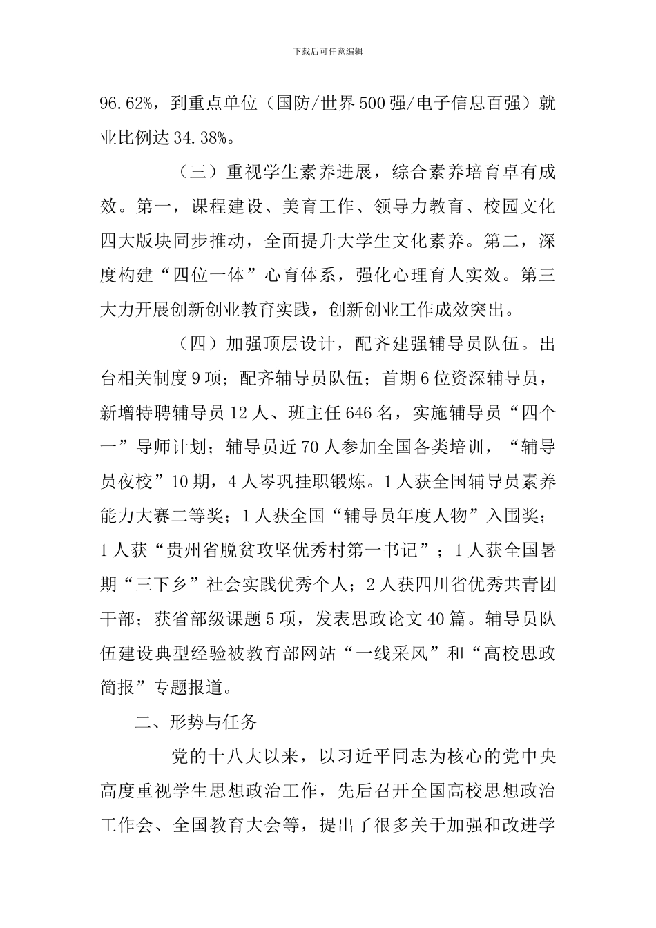 党委学工部部长2024年学校工作研讨会交流发言稿_第2页