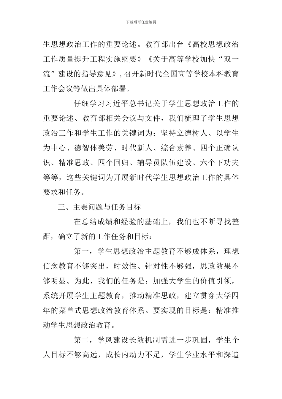 党委学工部部长2024年学校工作研讨会交流发言稿_第3页