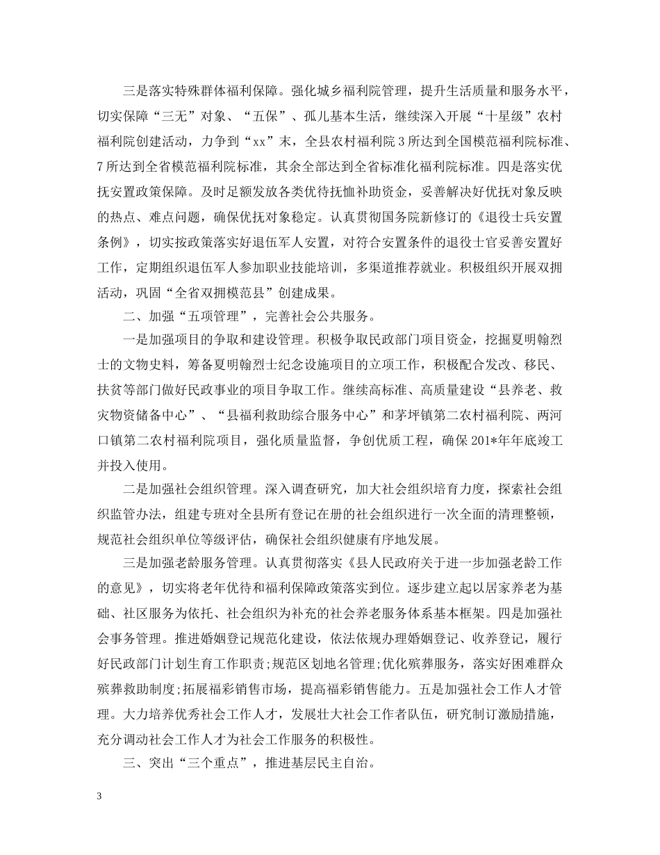 2020年度民政局工作计划书 _第3页