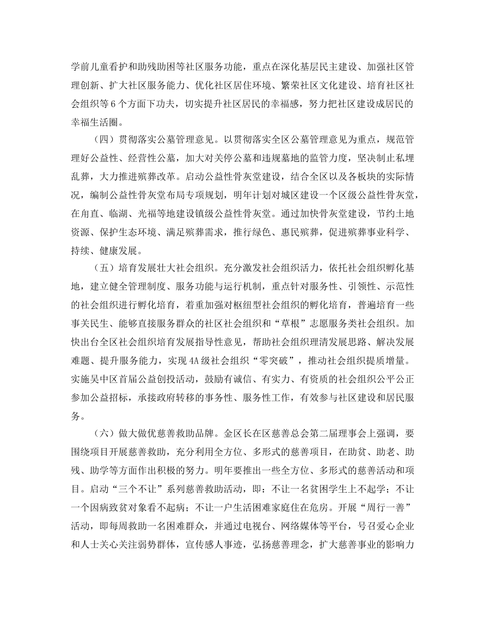 2020年度民政工作计划范文 _第2页