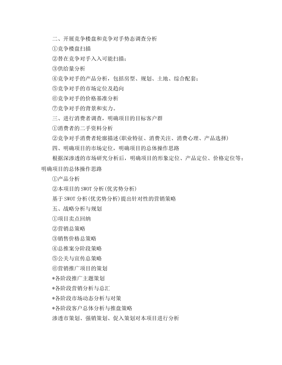 2020年度楼盘销售工作计划ppt _第2页