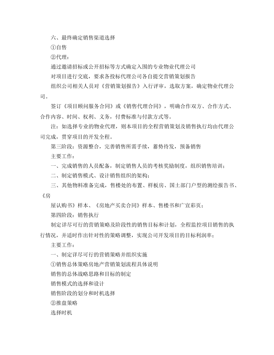 2020年度楼盘销售工作计划ppt _第3页