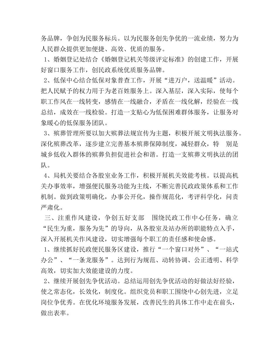 2020年度民政党支部工作计划 _第2页