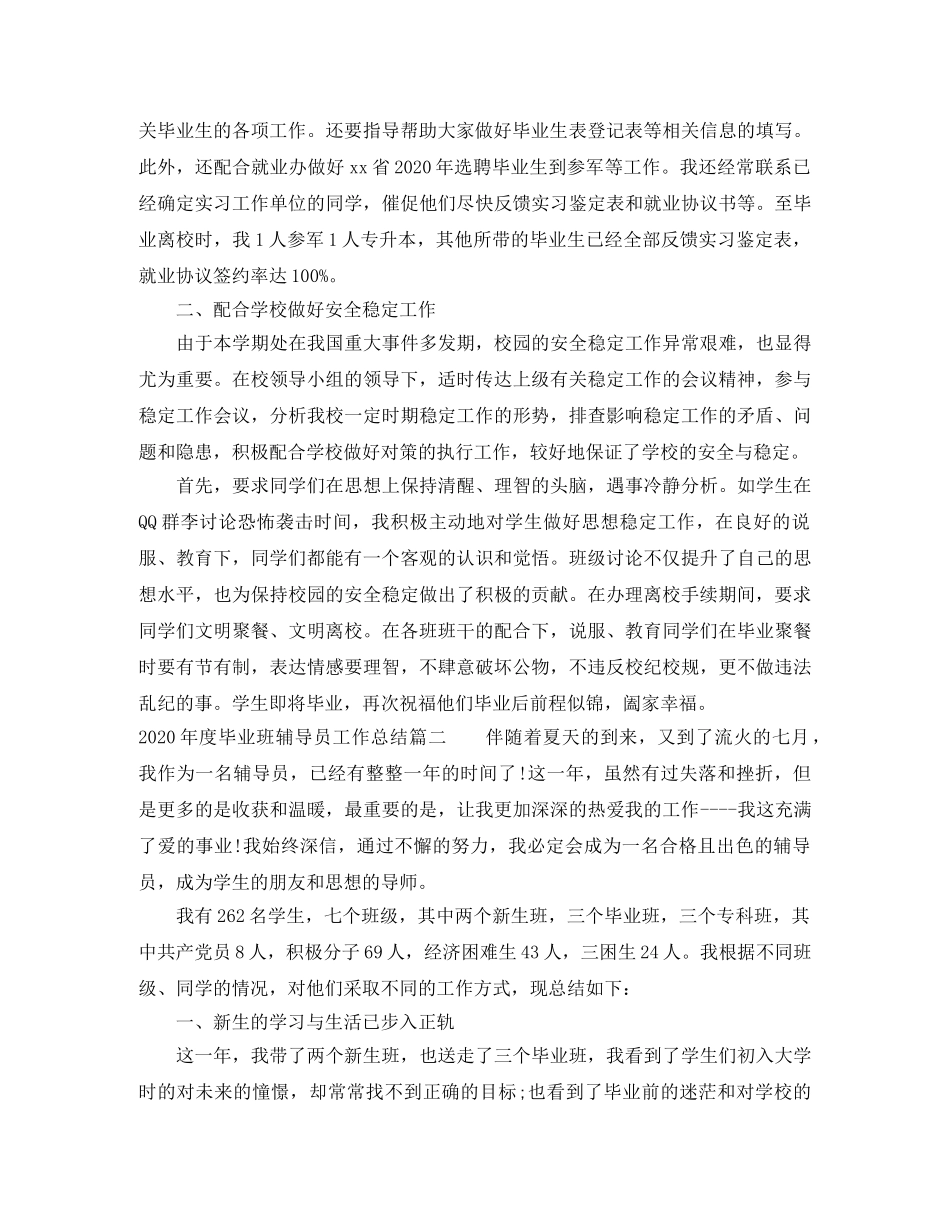 2020年度毕业班辅导员工作总结 _第2页