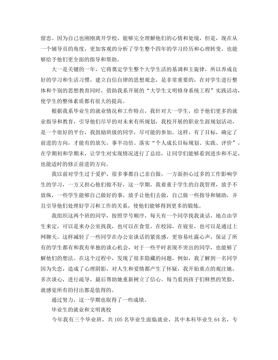 2020年度毕业班辅导员工作总结 _第3页