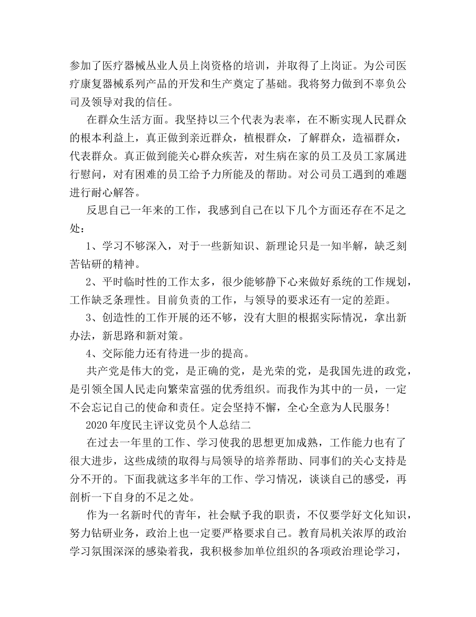 2020年度民主评议党员个人总结 _第2页