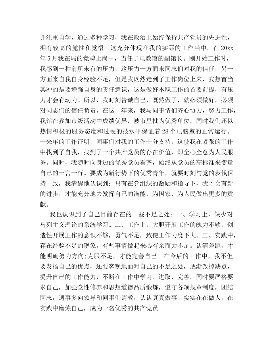 2020年度民主评议党员个人总结 _第3页