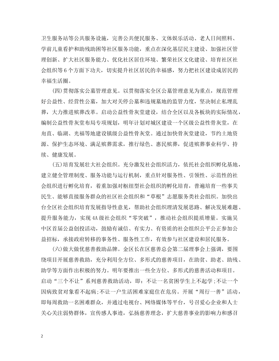 2020年度民政工作计划 _第2页