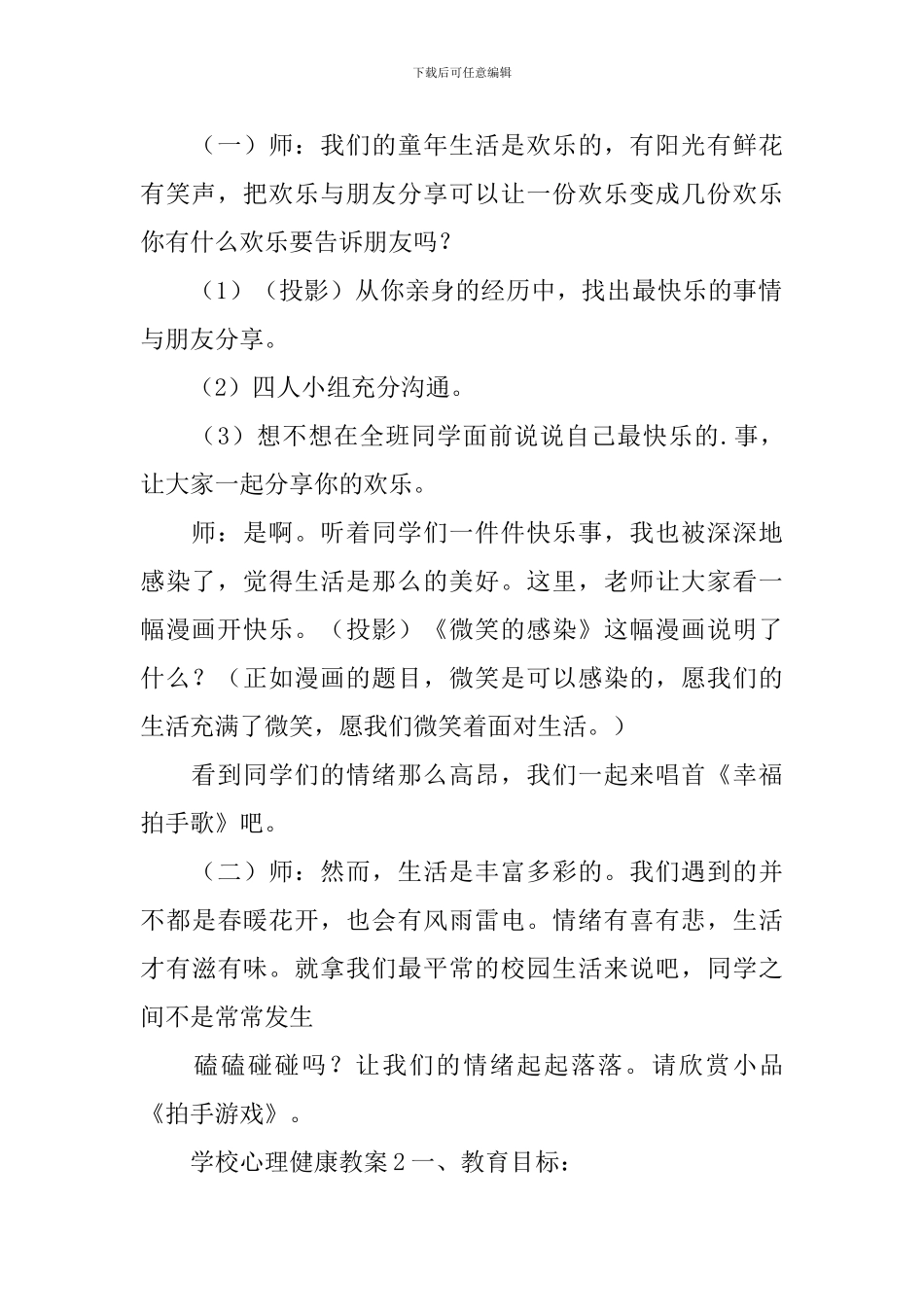 学校心理健康教案_第2页