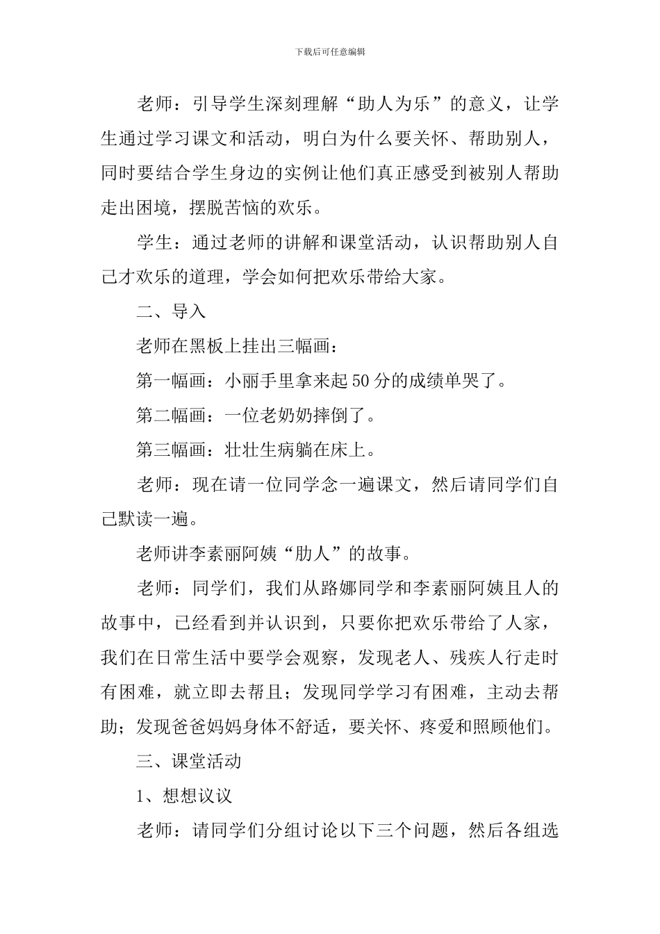 学校心理健康教案_第3页