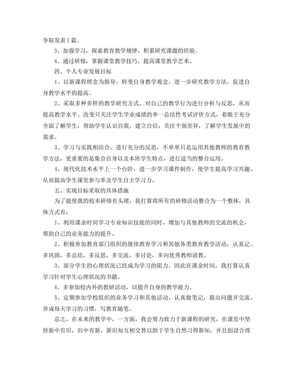 2020年度校本培训计划 _第2页