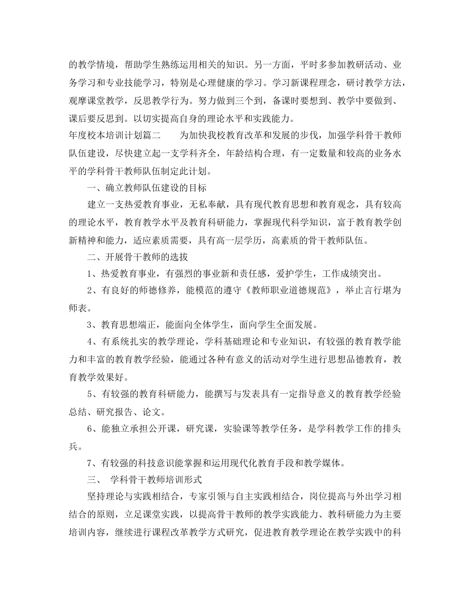 2020年度校本培训计划 _第3页