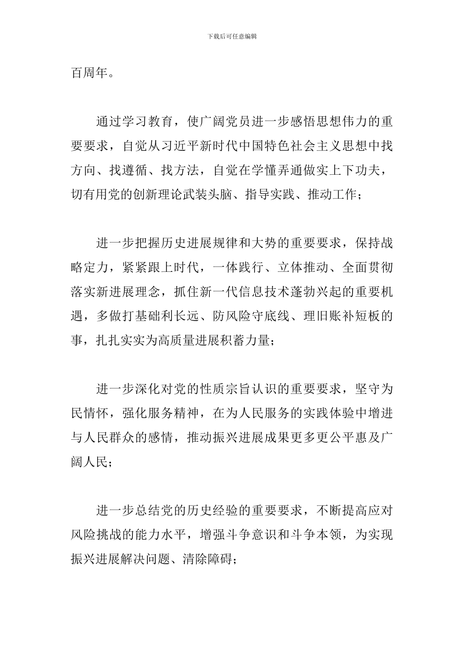 “学党史、国史”主题教育活动方案_第2页