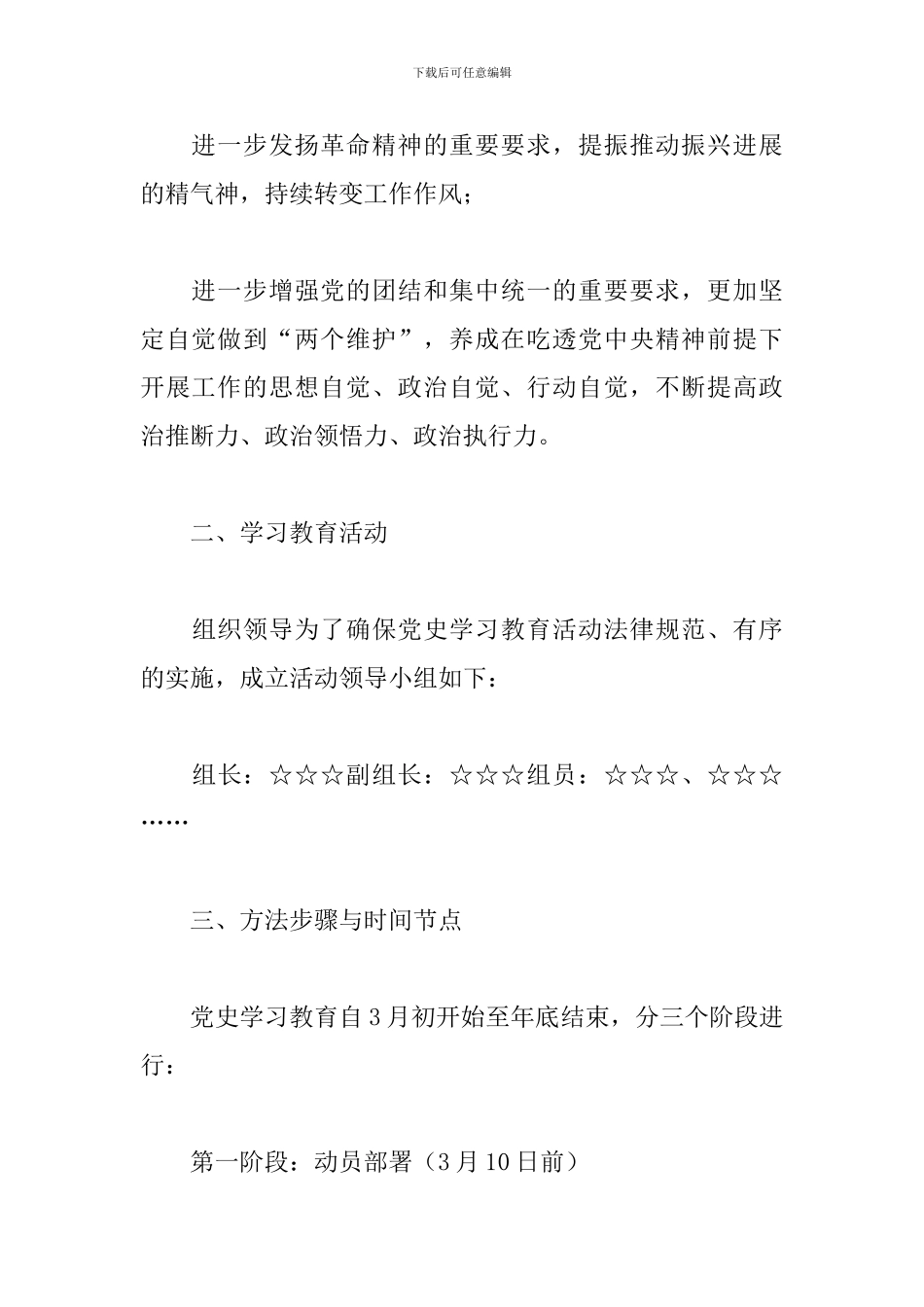 “学党史、国史”主题教育活动方案_第3页