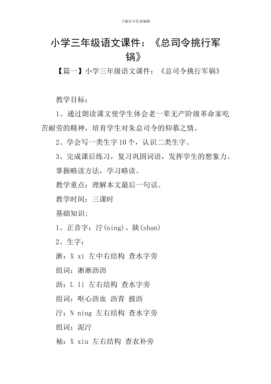 小学三年级语文课件：《总司令挑行军锅》_第1页